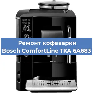 Замена прокладок на кофемашине Bosch ComfortLine TKA 6A683 в Перми
